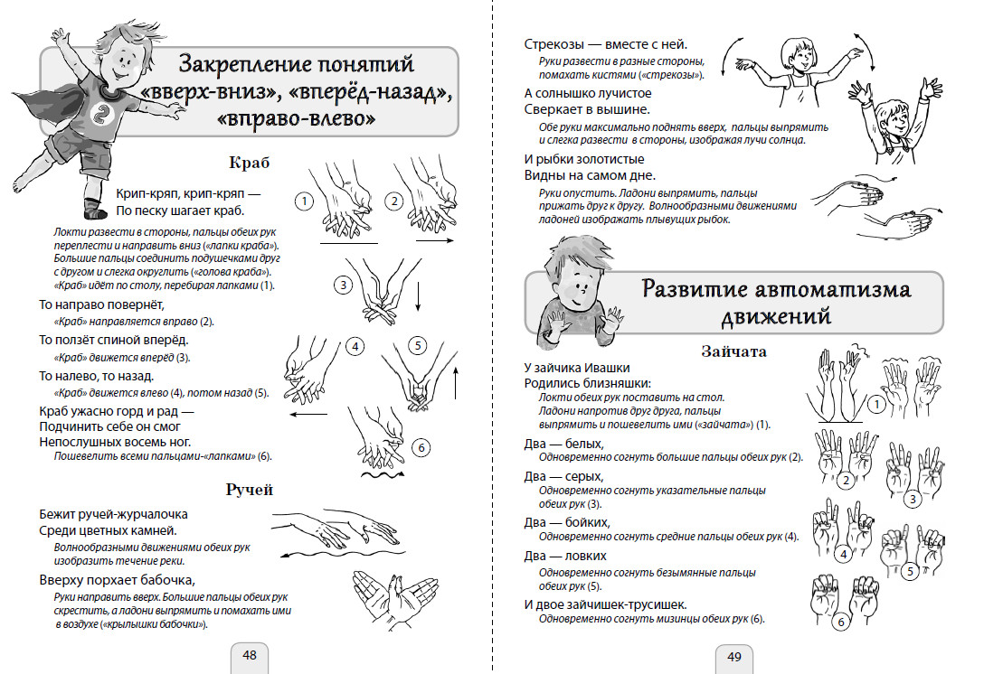 Пальчиковые игры с логопедическими упр. Школьная Книга Книга - фото 3