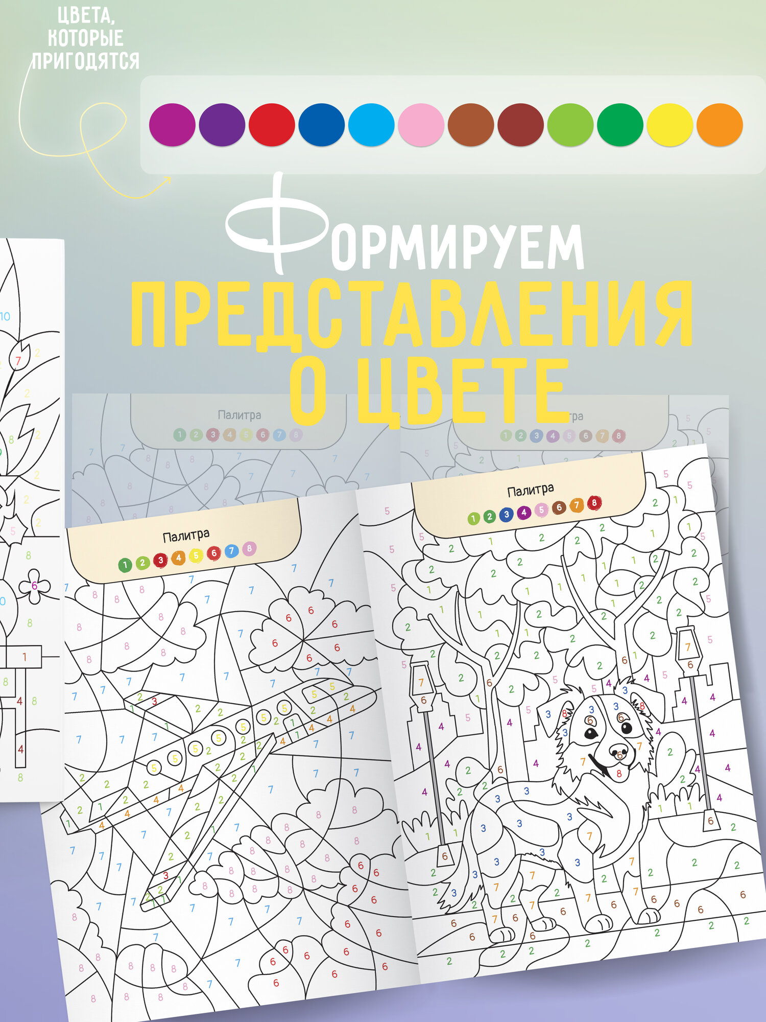 Раскраска по номерам Харвест для детей Мир вокруг - фото 4