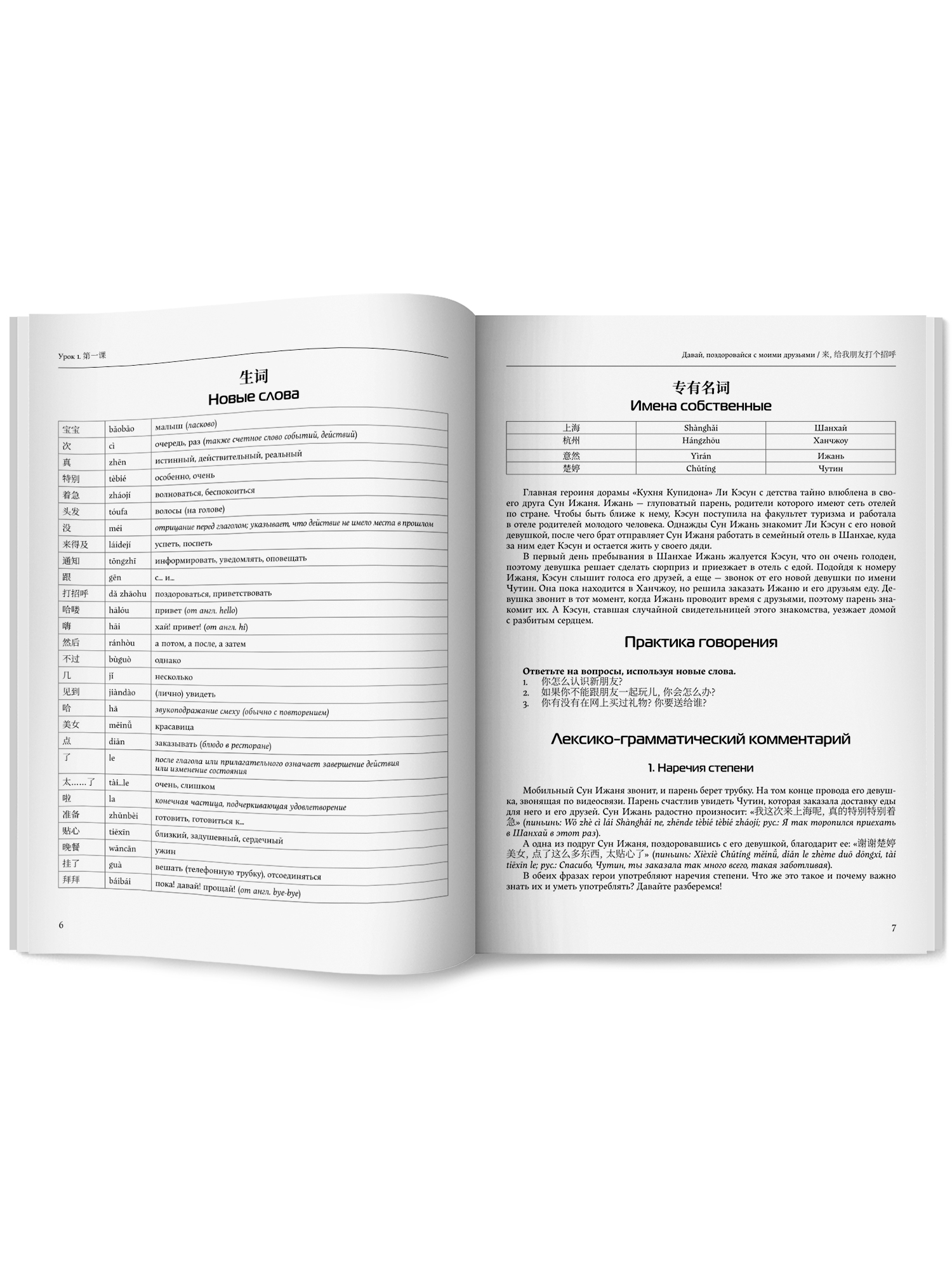 Говори по китайски Любимые дорамы Феникc Книга - фото 12