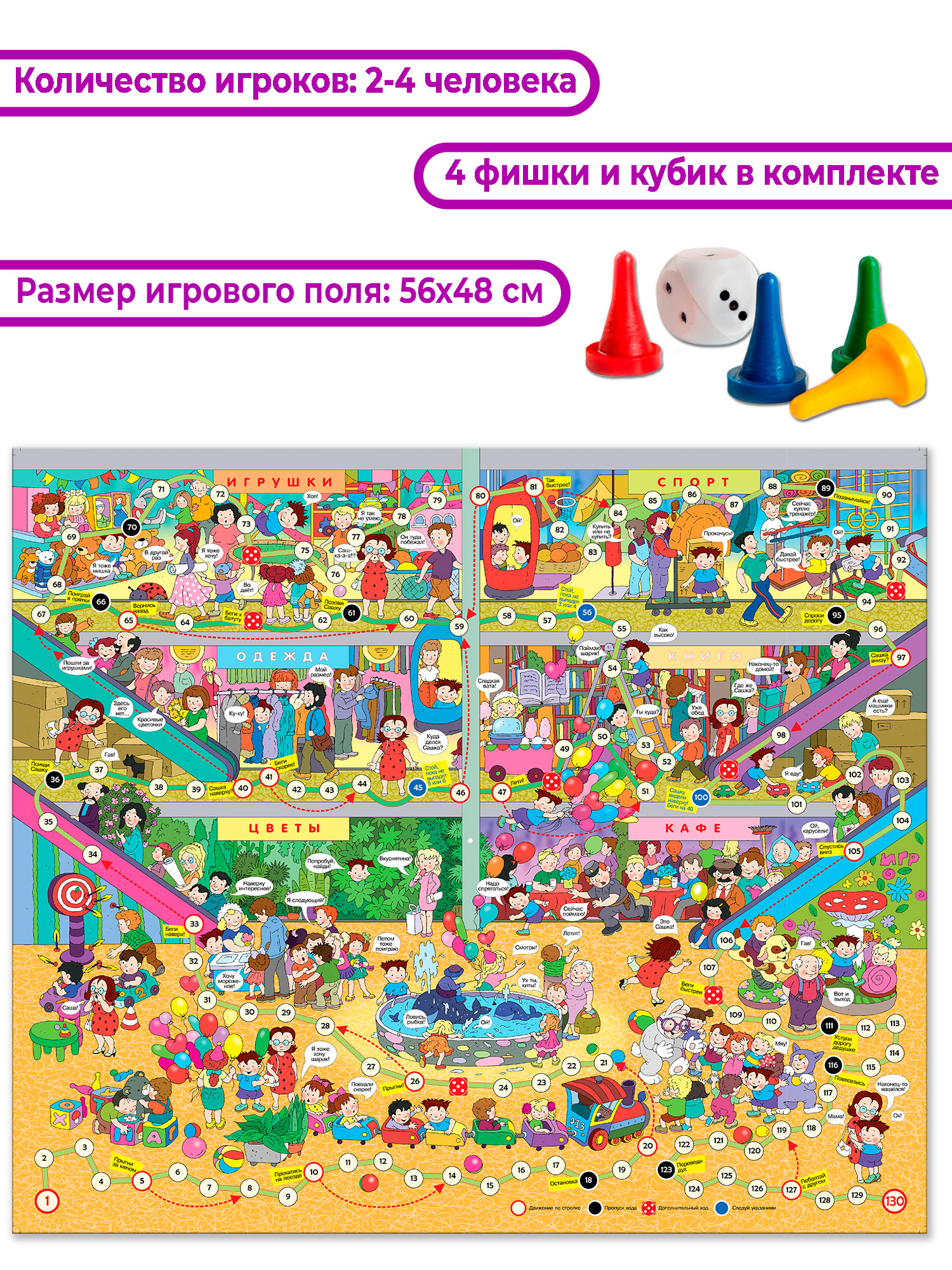 Игра Дрофа-Медиа Ходилки Сашка-Потеряшка 3338 - фото 3