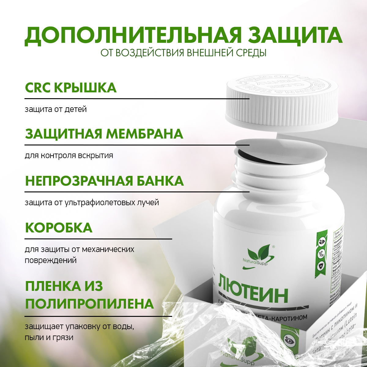 БАД Лютеин с Ликопином и Бета-каротином NaturalSupp Антиоксидант Для здоровья глаз 60 капсул - фото 6