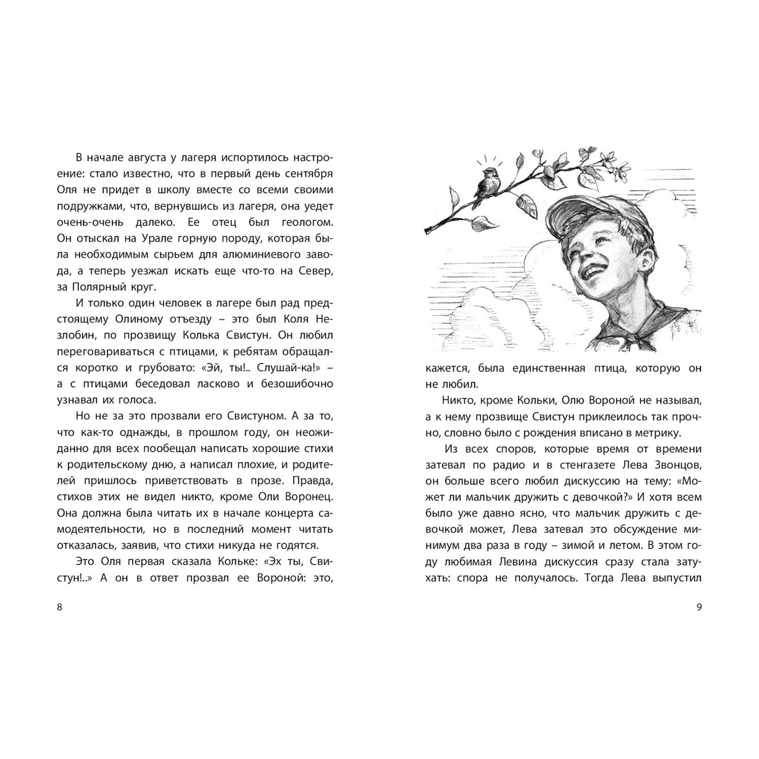 Книга ЭНАС-книга Коля пишет Оле, Оля пишет Коле - фото 3