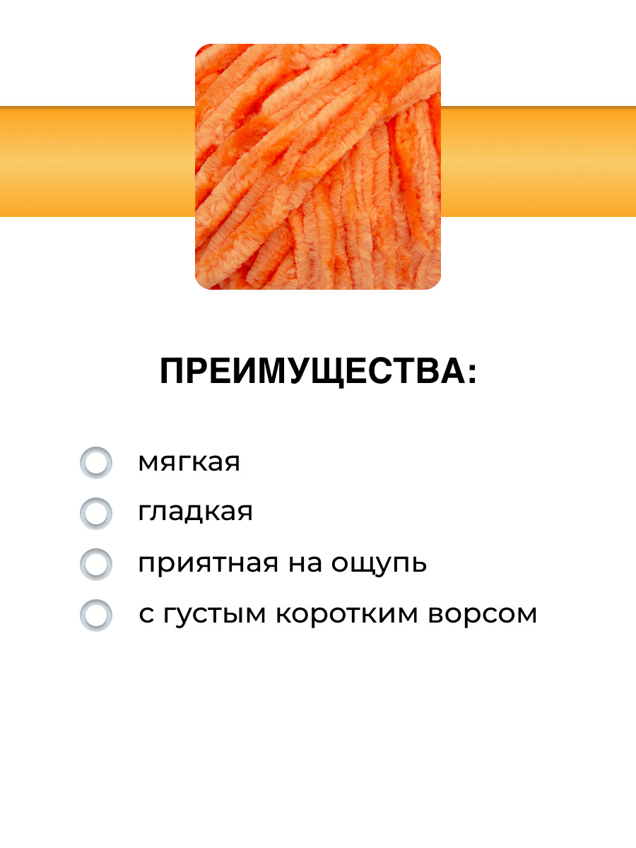 Пряжа для вязания Велюровая ВЯЗЬ 100г 120м 3шт - фото 2