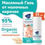 Гель Наша Мама Organic Line Масляный от корочек 30 мл
