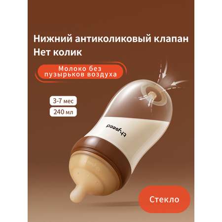 Бутылочка thyseed Anti-Colic 240 мл