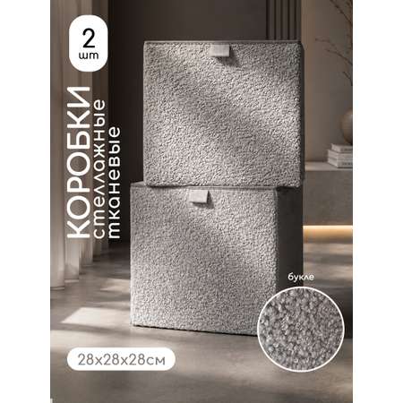 Коробки для хранения Textile NN Серый букле