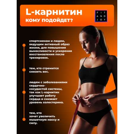 L карнитин FIT AND JOY 90 капсул