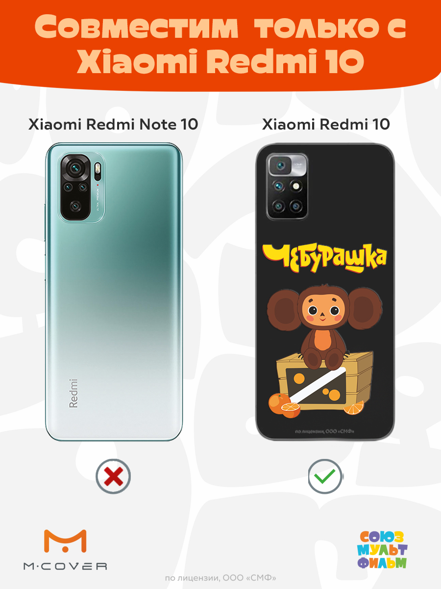 Силиконовый чехол Mcover для смартфона Xiaomi Redmi 10 Союзмультфильм Тропический гость - фото 4