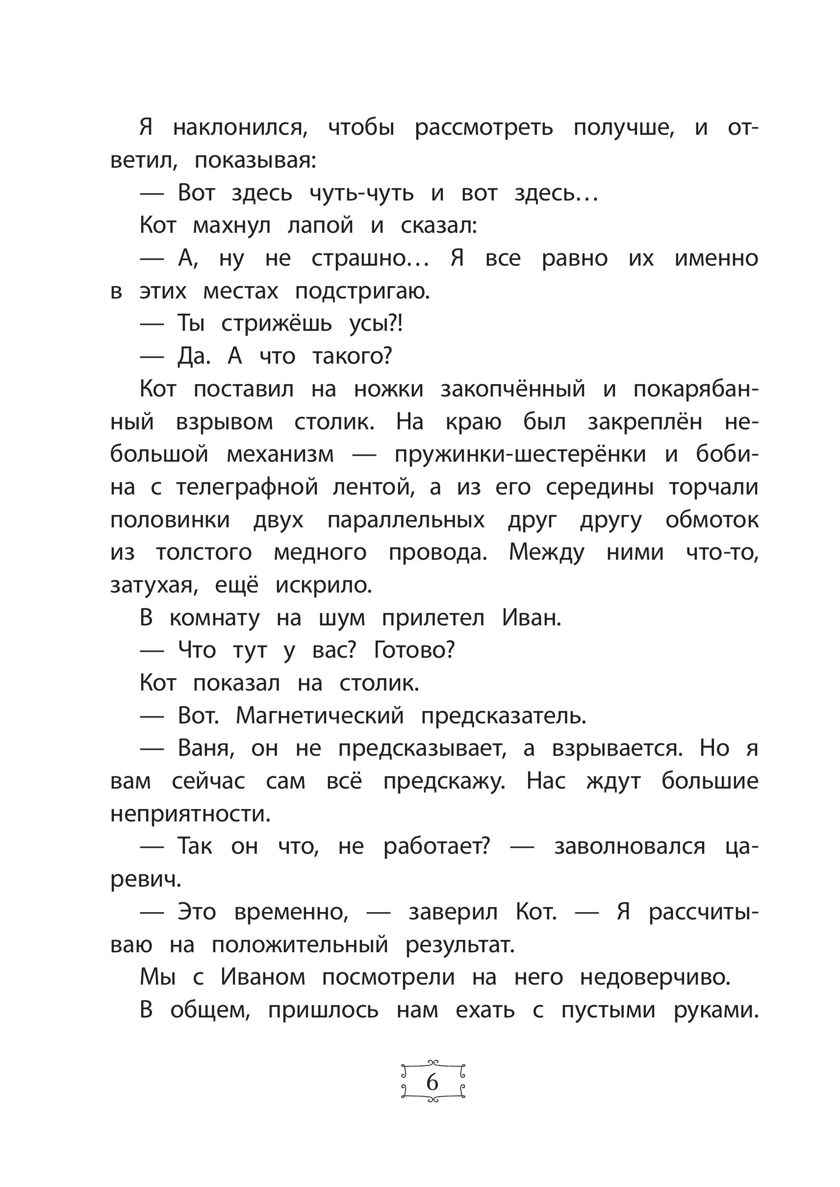 Книга Эксмо Иван Царевич и Серый Волк на выставке чудес. Книга для чтения - фото 7