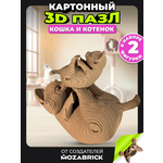 Пазл QBRIX Кошка и котенок 3D