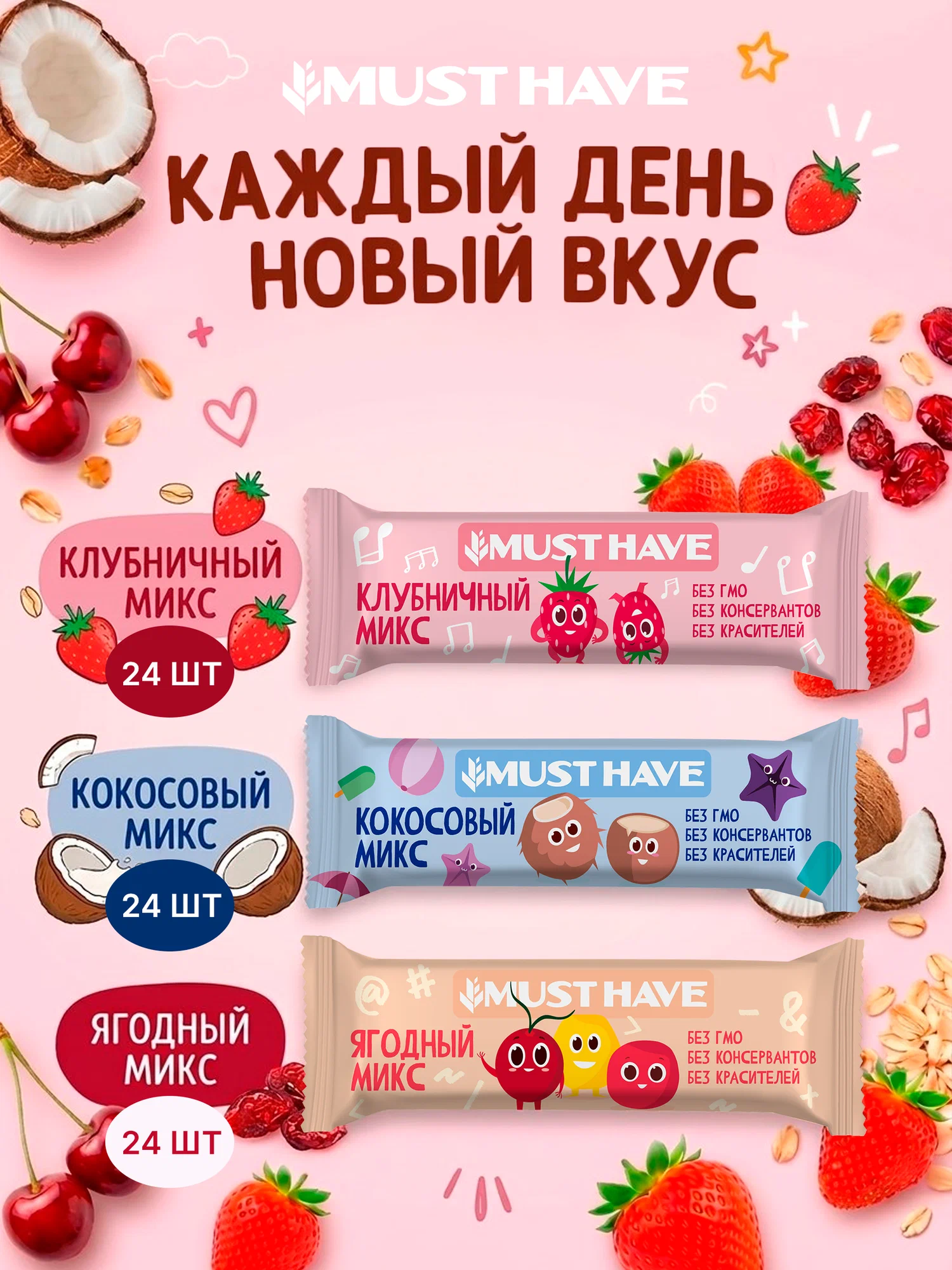 Злаковые батончики мюсли MUST HAVE Ассорти 3 вкуса 72шт. - фото 2