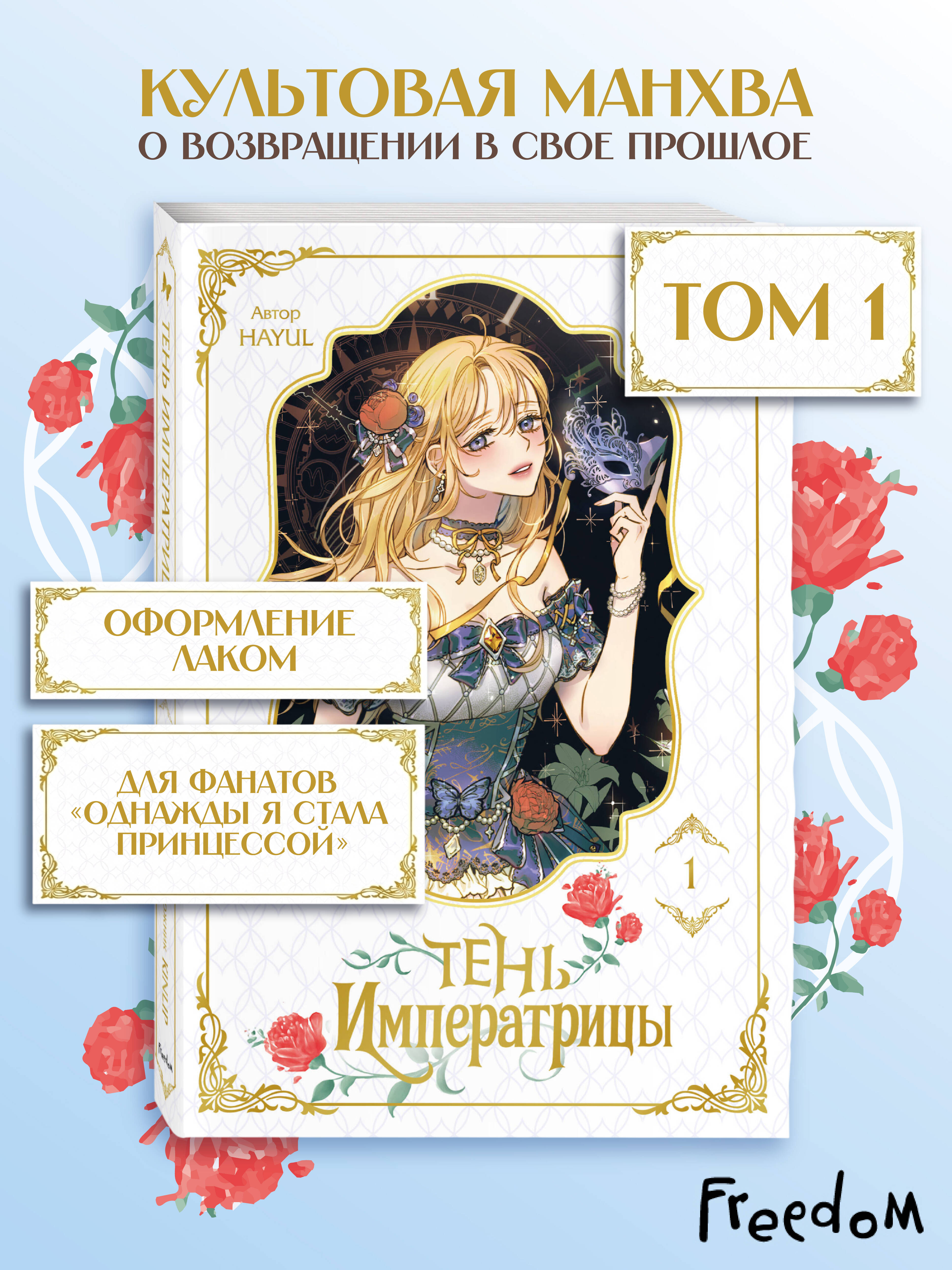 Книга Эксмо Тень императрицы Том 1 - фото 2