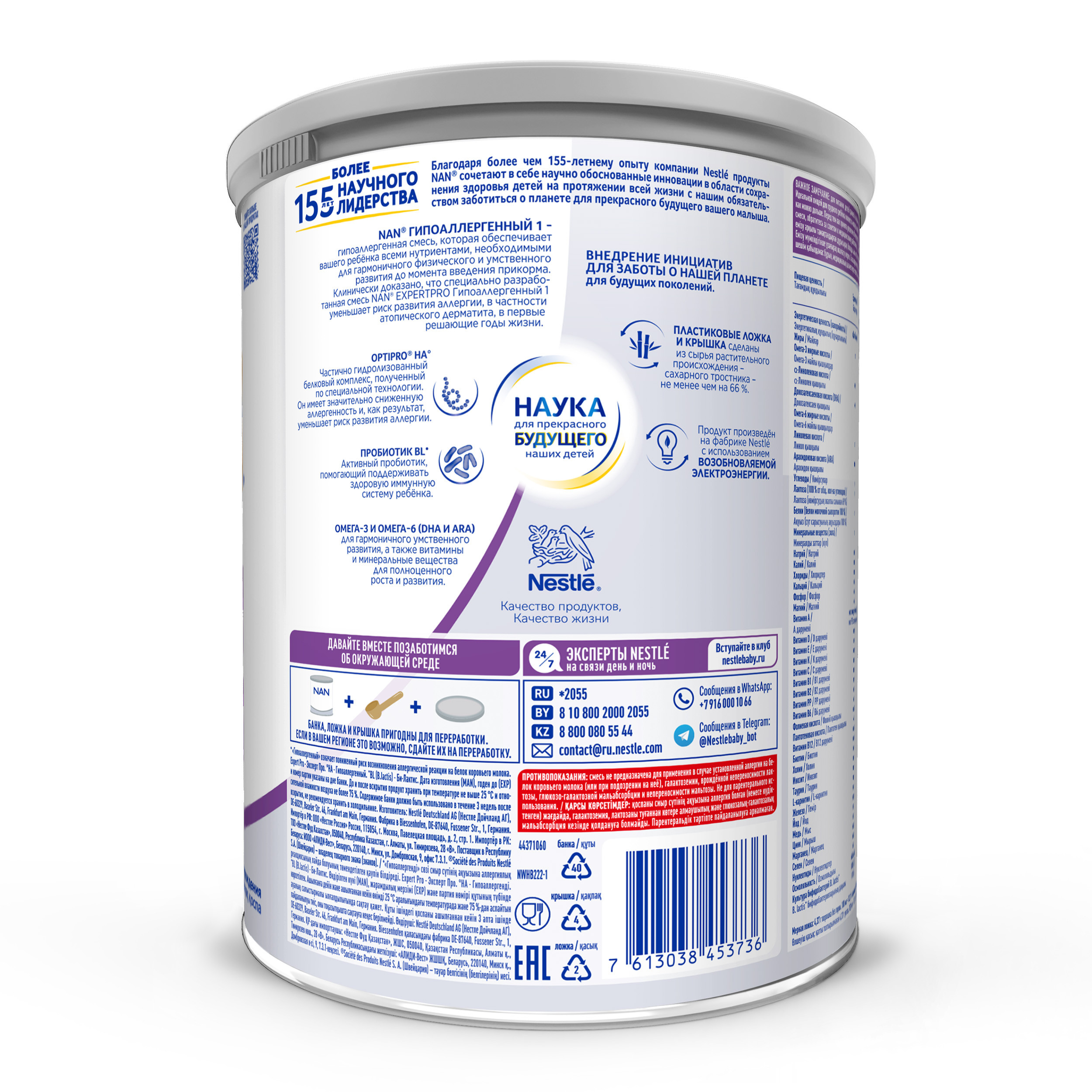 Смесь NAN 1 гипоаллергенная 800г с 0месяцев - фото 9