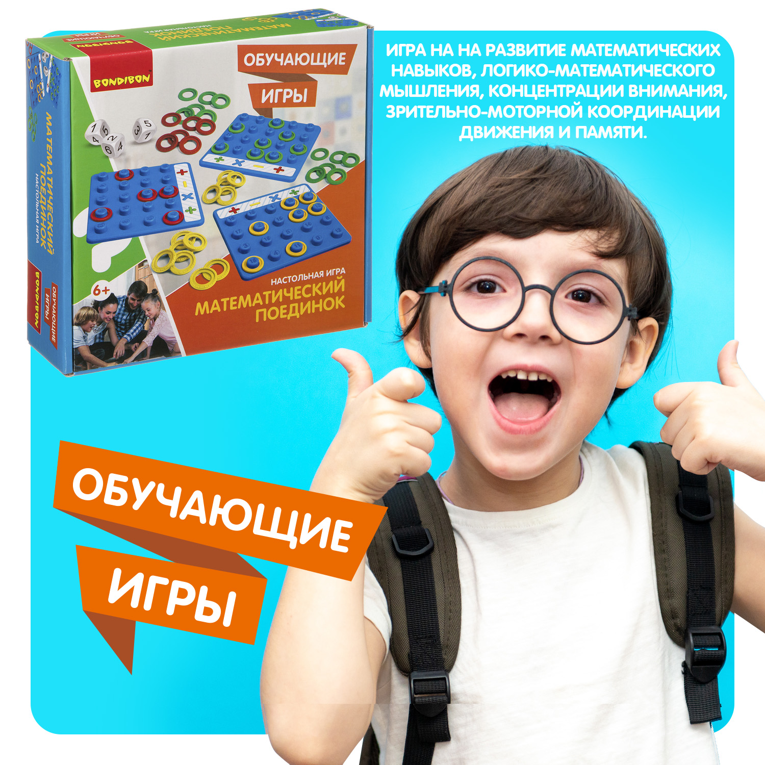 Настольная игра Bondibon Математический поединок - фото 8