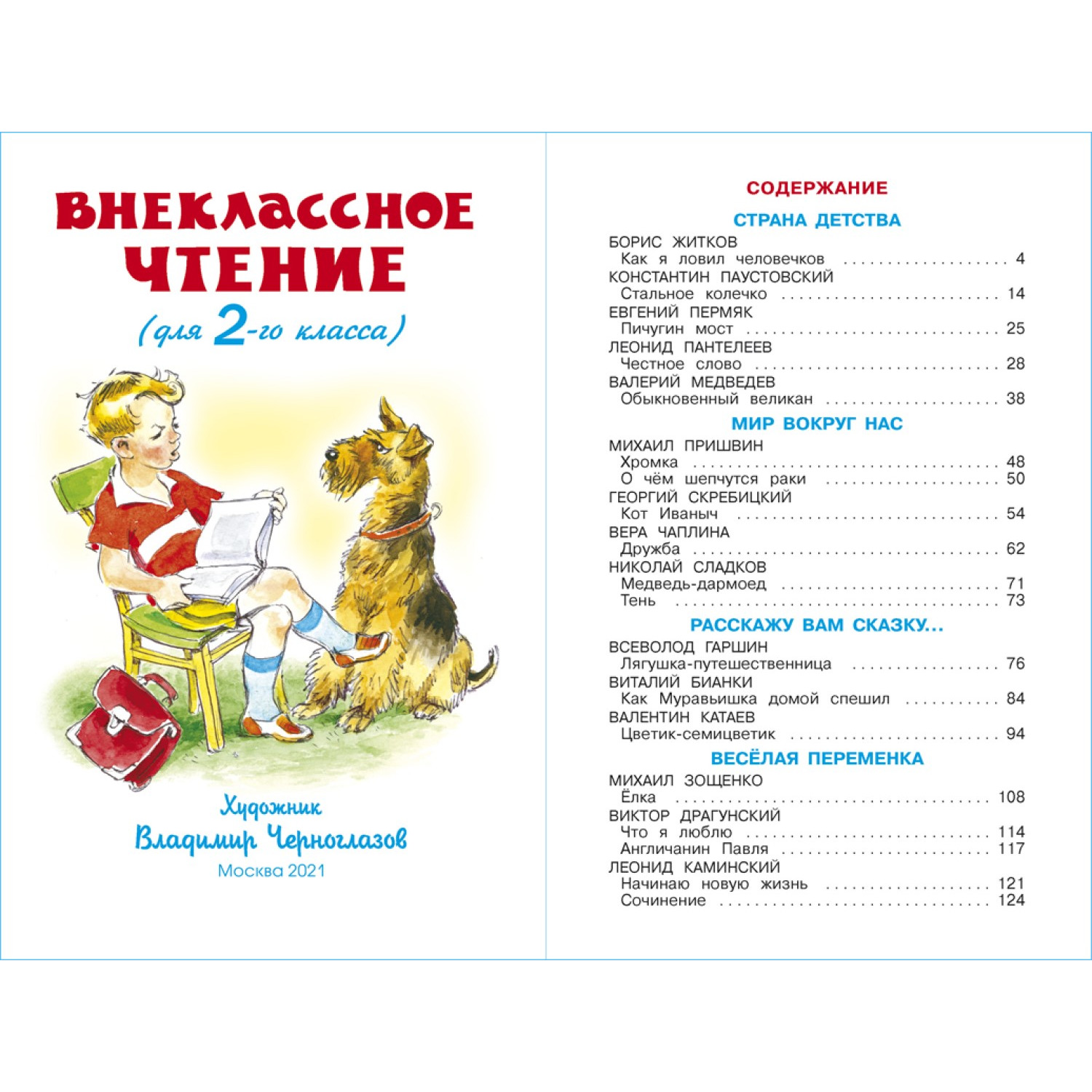 Книга Самовар Внеклассное чтение 2 класс - фото 2