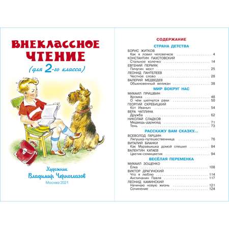 Книга Самовар Внеклассное чтение 2 класс