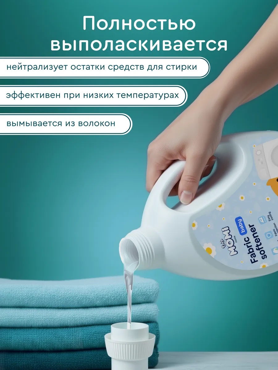 Кондиционер Momi для стирки детского белья 1.5 л - фото 5