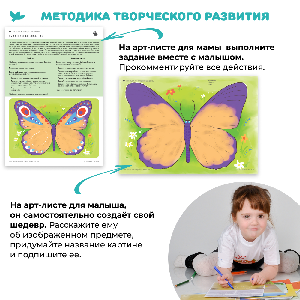 Набор для творчества Умница Мои первые шедевры. Веснушки-конопушки - фото 4