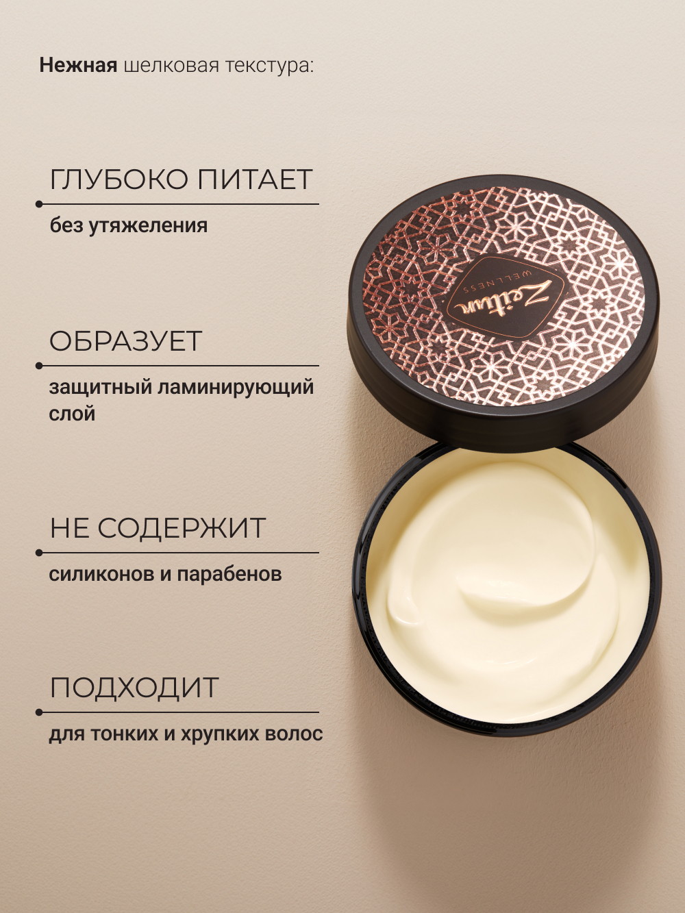 Маска Zeitun 200 мл - фото 3