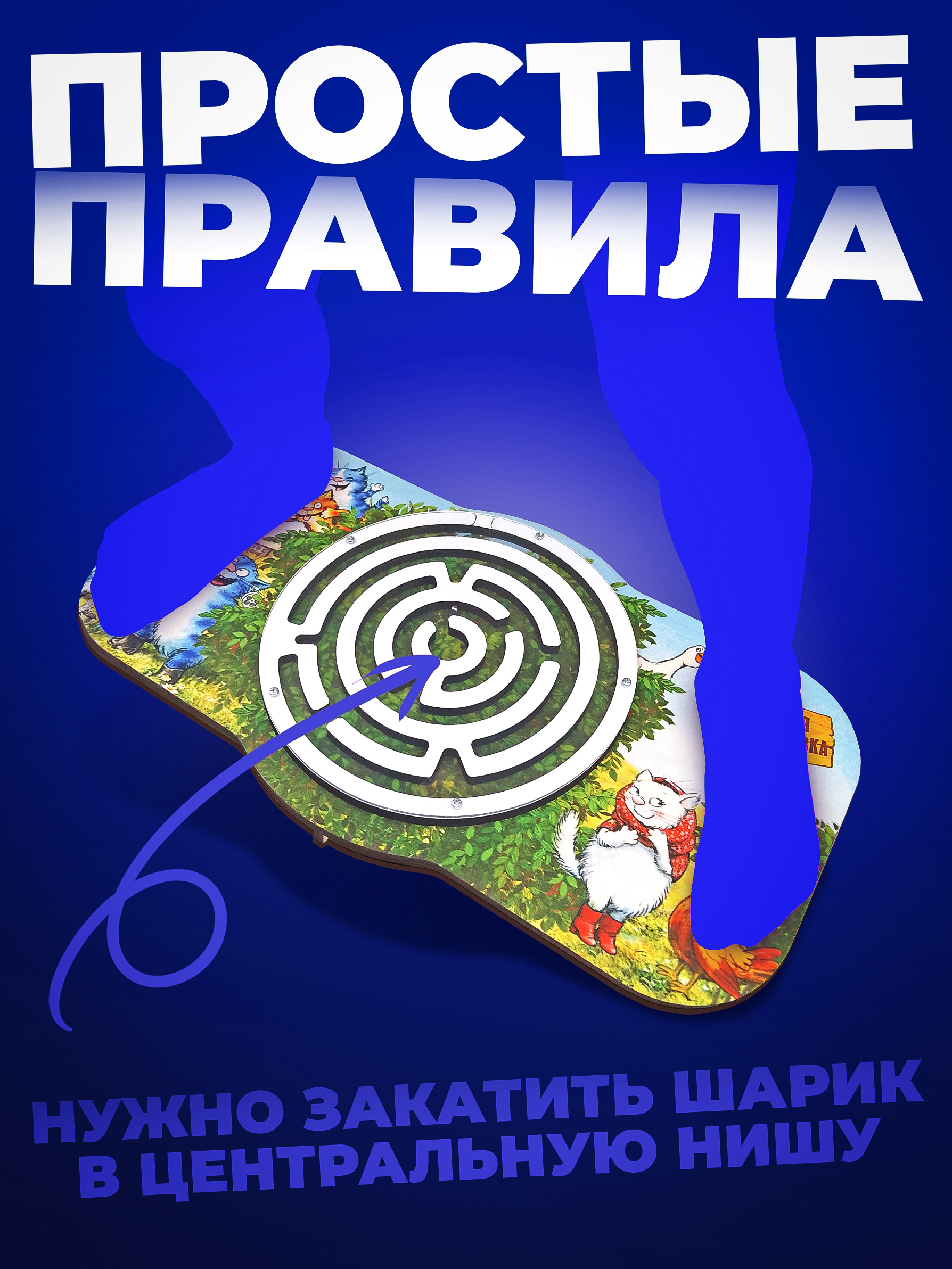 Балансборд с лабиринтом. Деревня котофеевка арт.8944 - фото 2