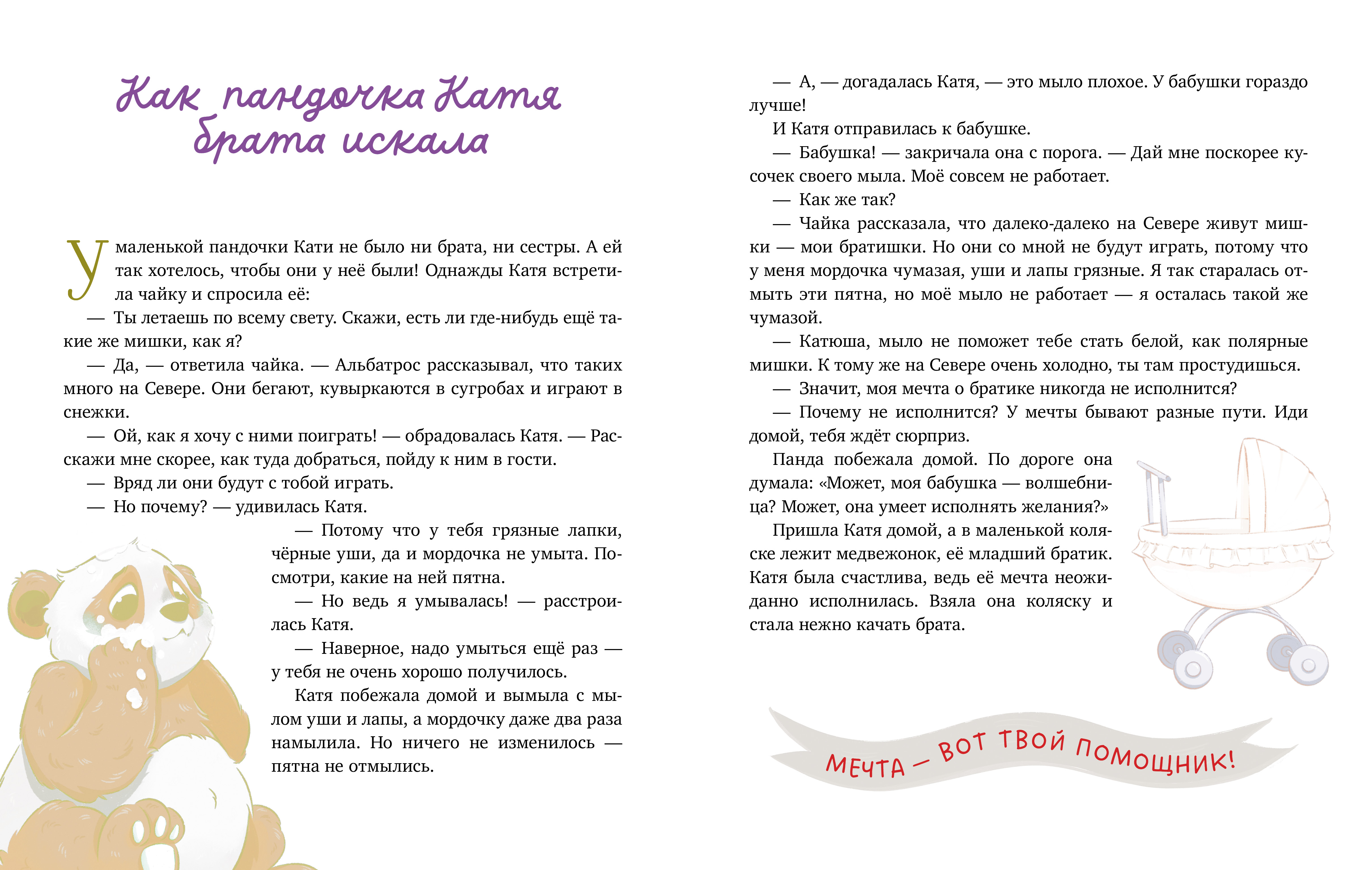 Книга Clever Семейные сказки - фото 3