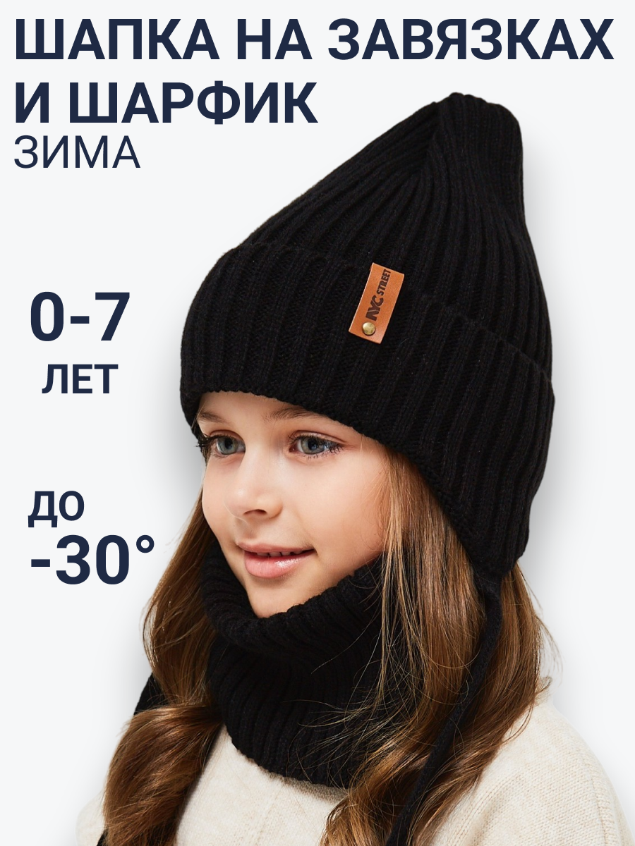Шапка и снуд NYCkids NYC-H-56-zaviazki-blackG - фото 2