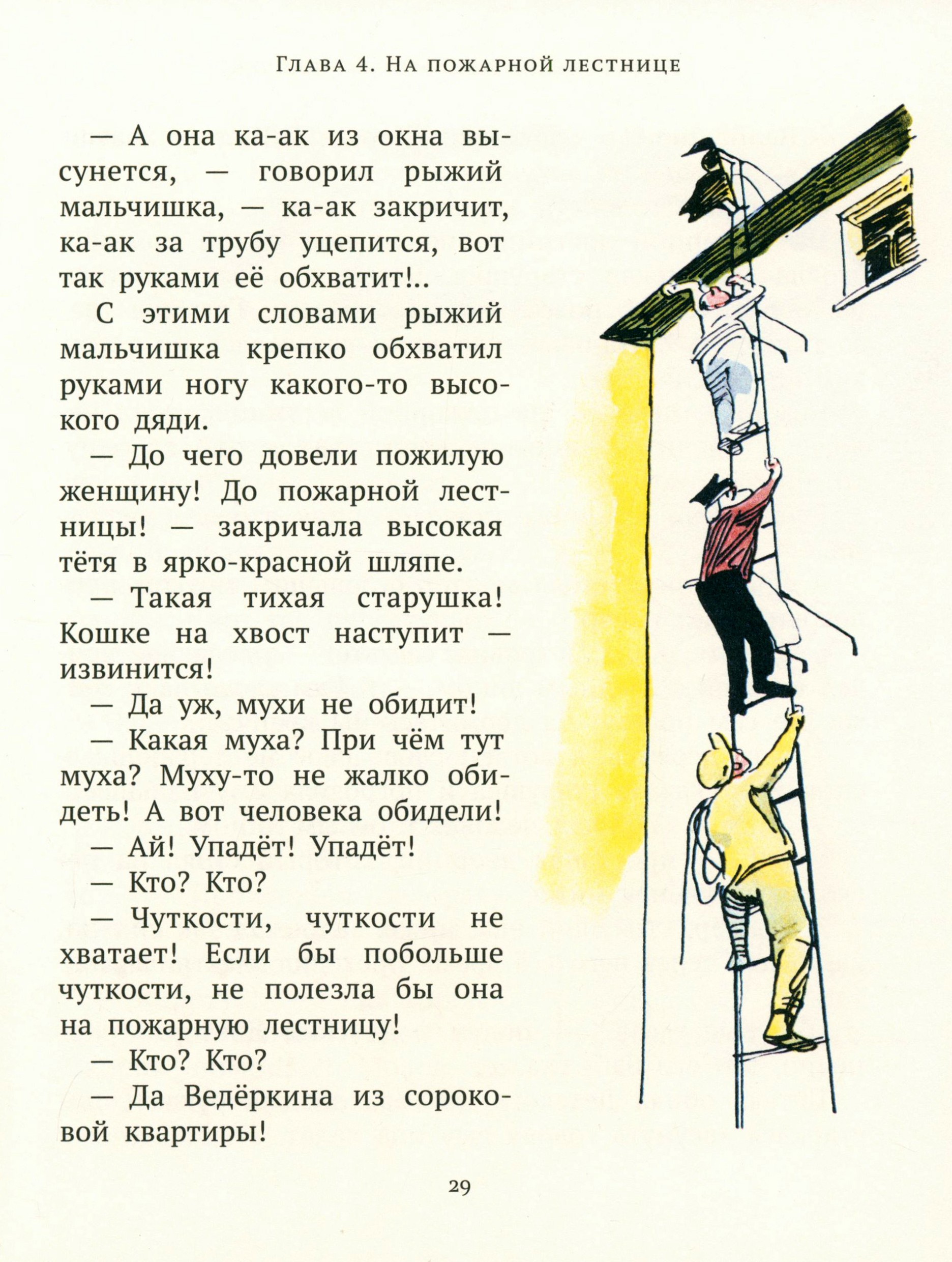Книга ИД Мещерякова Приключения желтого чемоданчика - фото 8