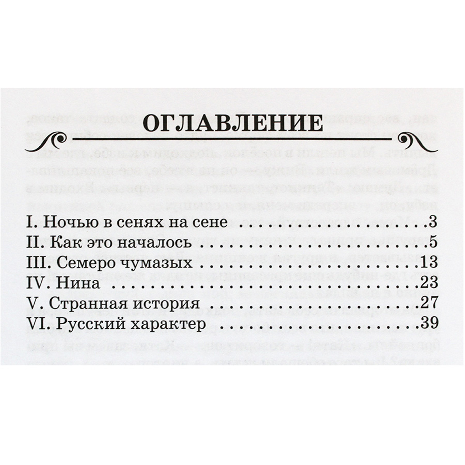 Книга Искатель Русский характер - фото 2