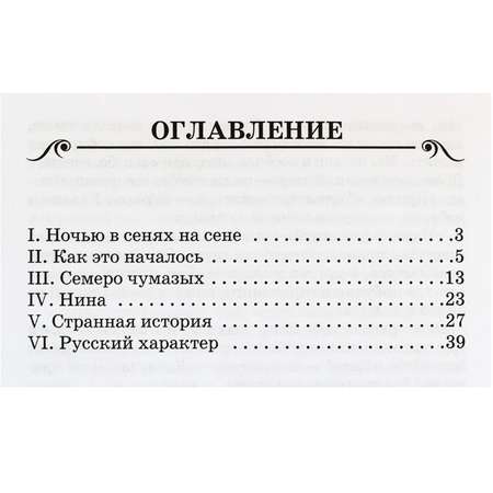 Книга Искатель Русский характер