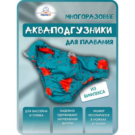 Многоразовые подгузники Мамин Я XXXL