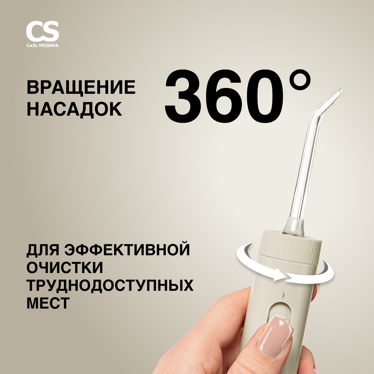 Ирригатор CS MEDICA ручной 10 реж. - фото 6