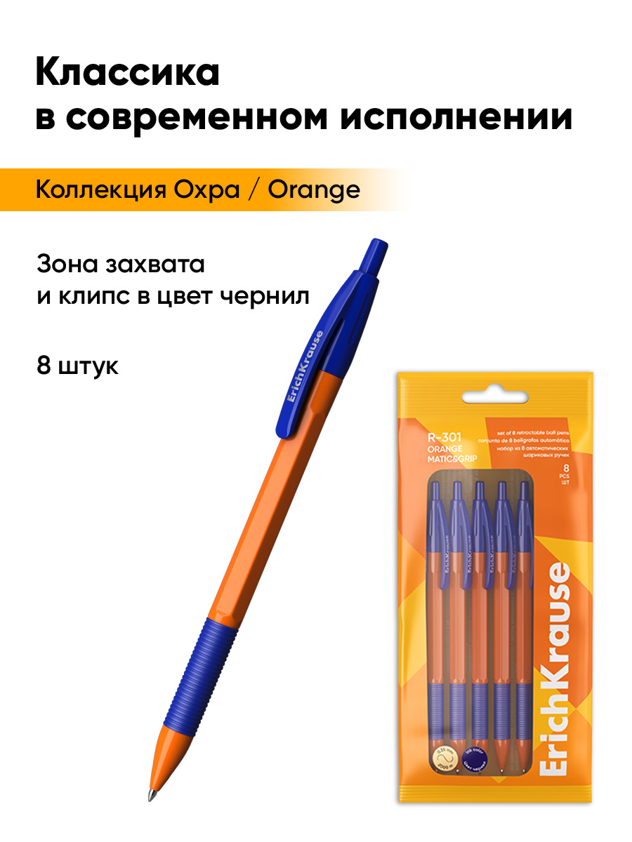 Ручка шариковая ErichKrause 8 шт. - фото 9