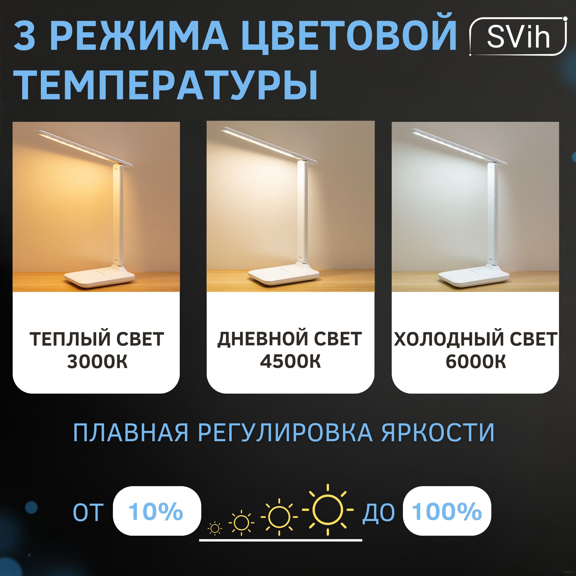 Лампа настольная светодиодная SVih белая 9Вт 480Лм - фото 4