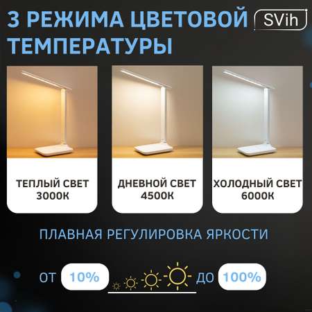 Лампа настольная светодиодная SVih белая 9Вт 480Лм