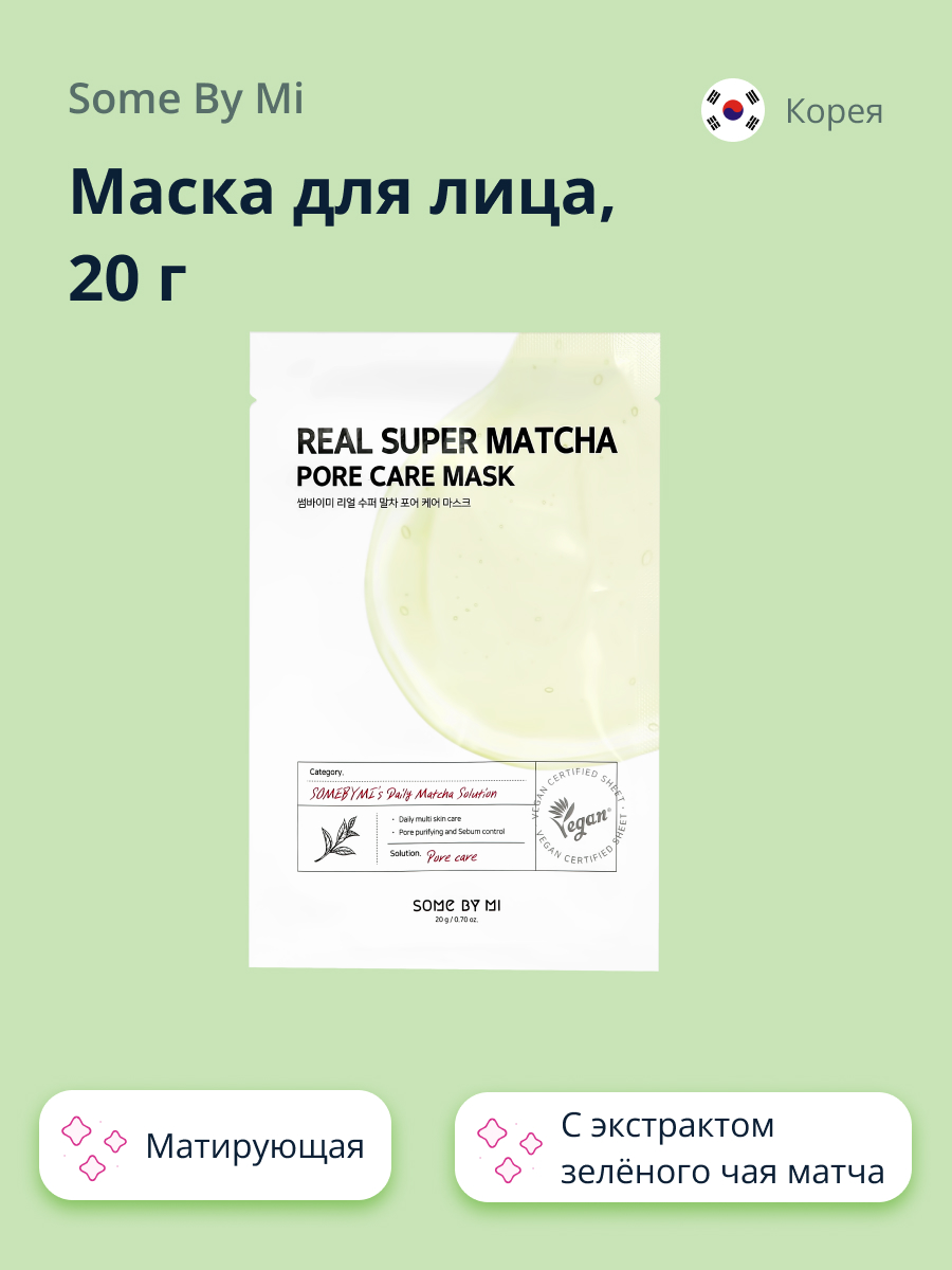 Маска тканевая SOME BY MI Зелёный чай матча - фото 1