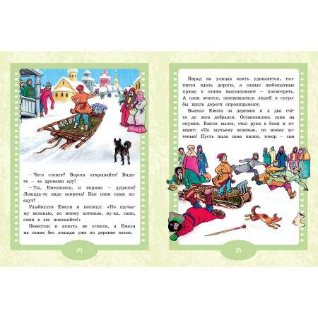 Книга Махаон По щучьему веленью. Русская народная сказка.
