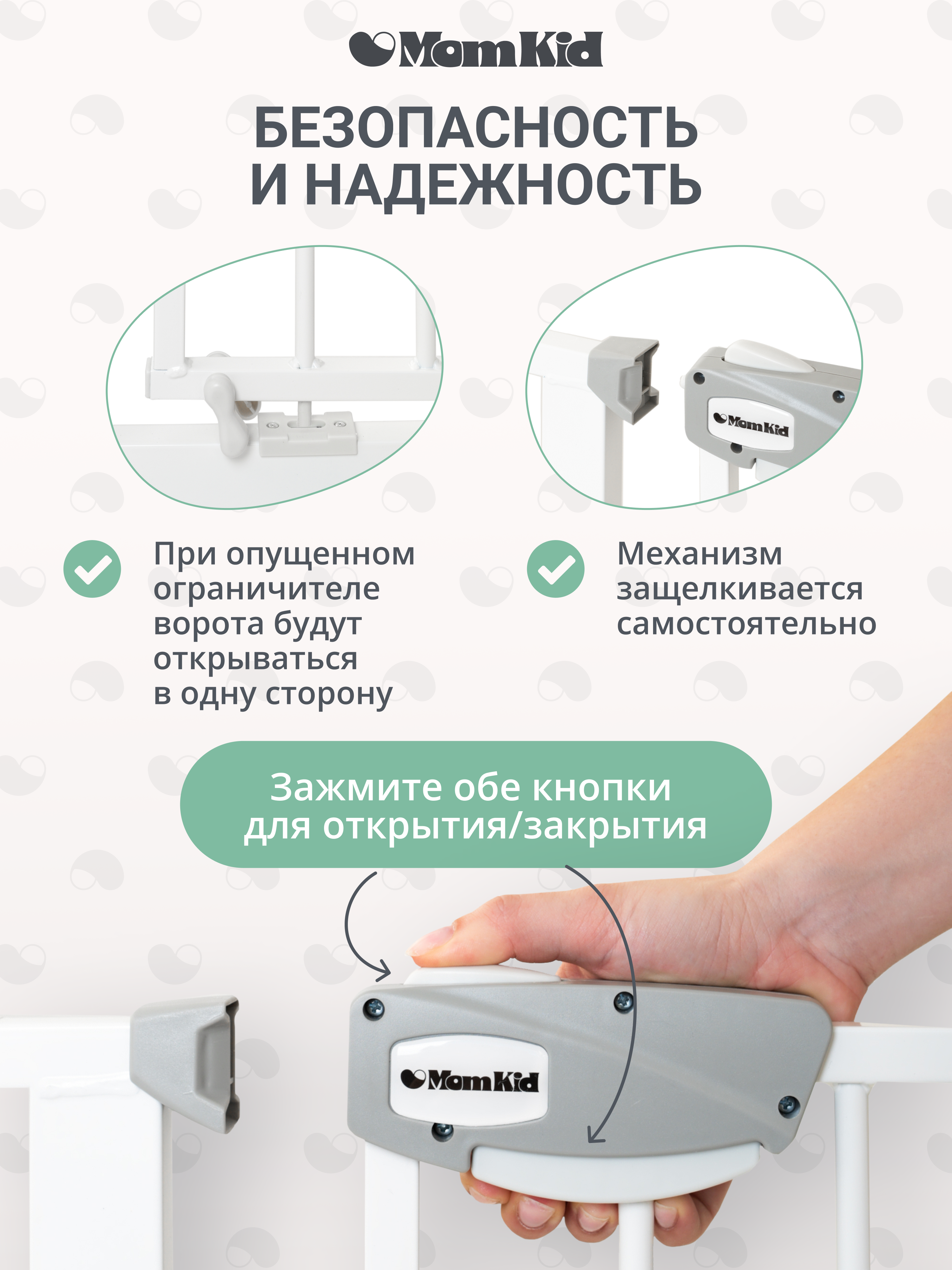 Ворота безопасности MomKid 65-74 см - фото 3