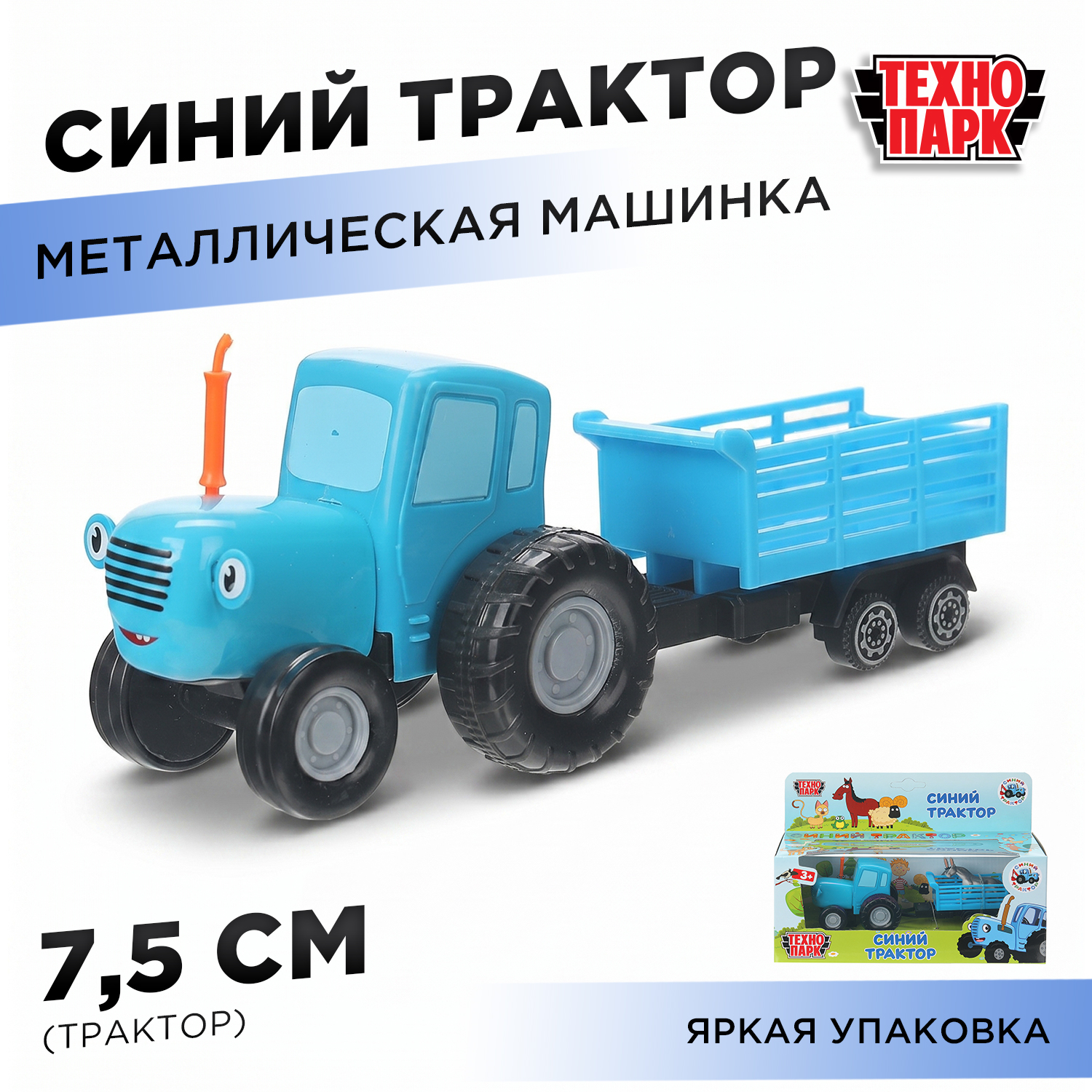 Изображение товара Металлическая игрушка синий трактор Технопарк с телегой и фигуркой