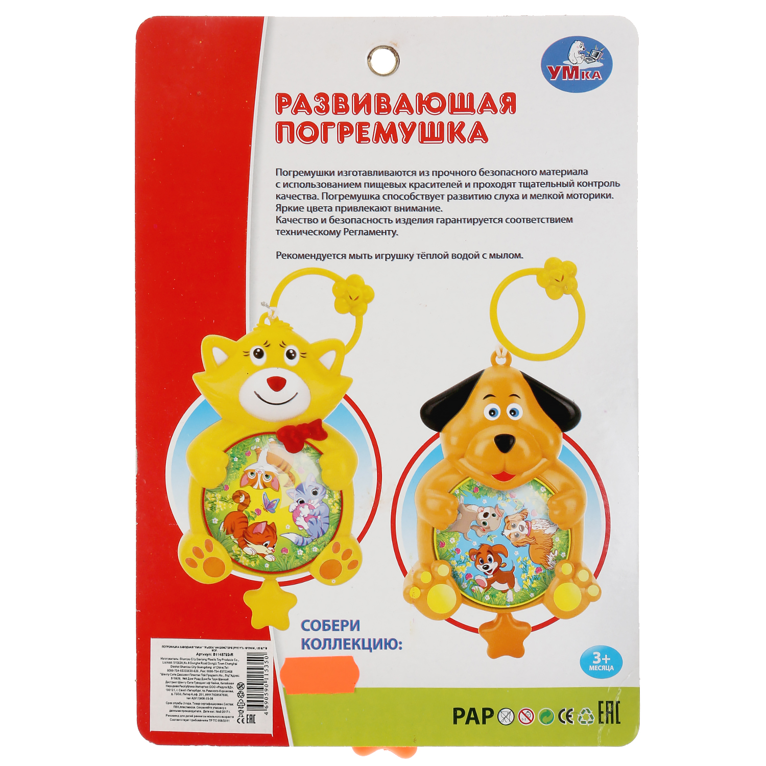 Игрушка УМка погремушка - фото 5