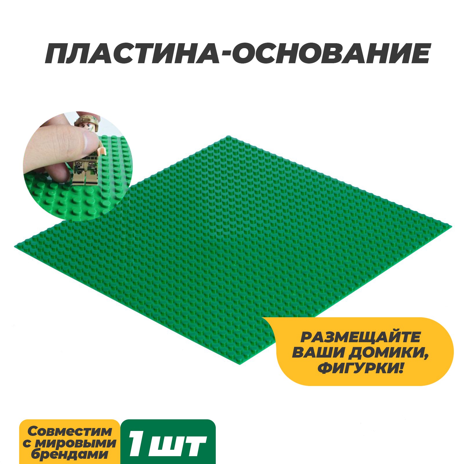 Пластина-основание Sima-Land для конструктора - фото 1