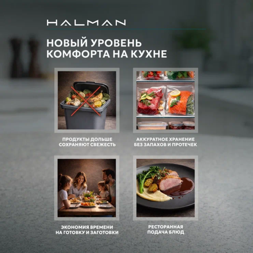 Вакууматор HALMAN HVS-2 - фото 11