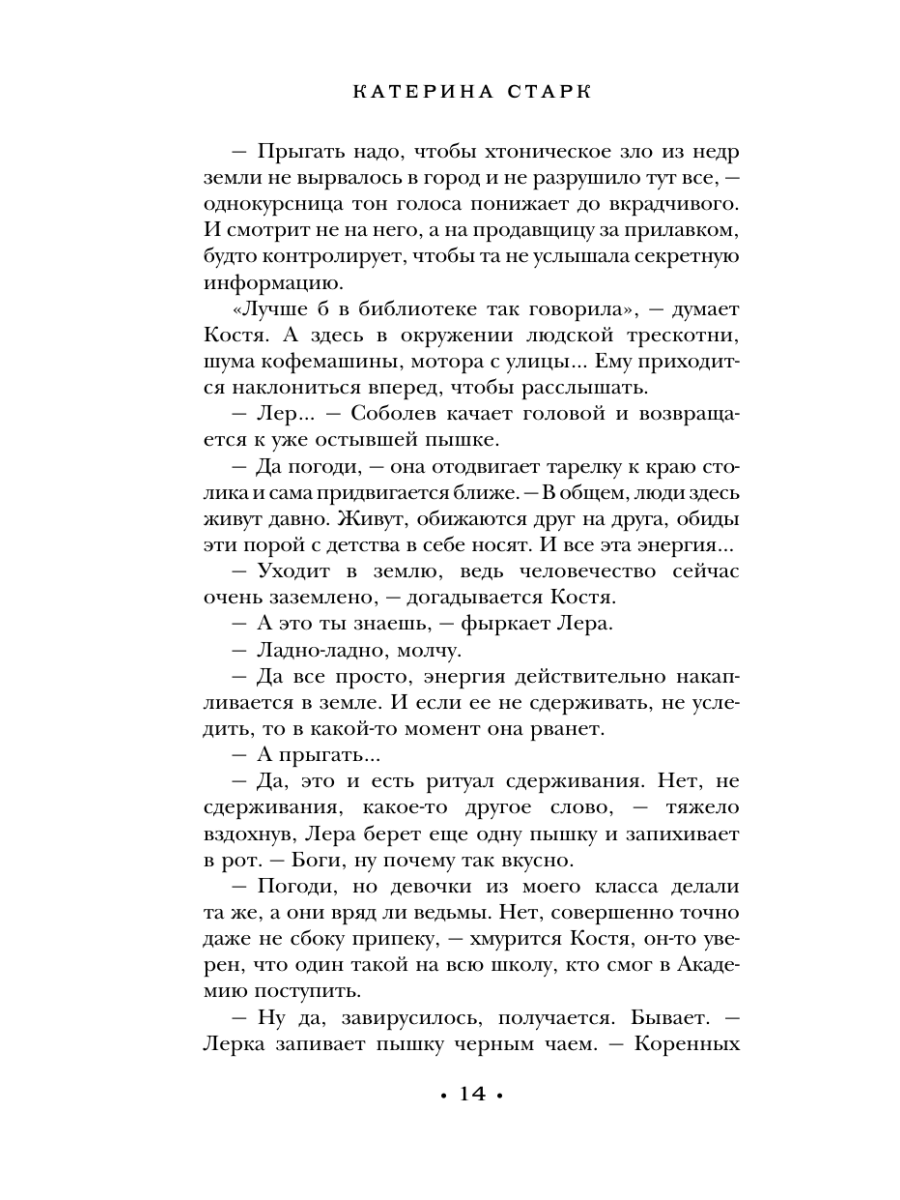 Книга Эксмо Чисто Питерская хтонь - фото 13