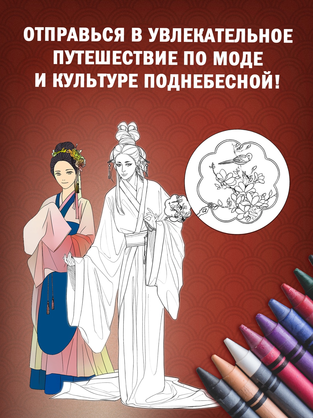 Книга АЗБУКА Китайский национальный костюм. - фото 5