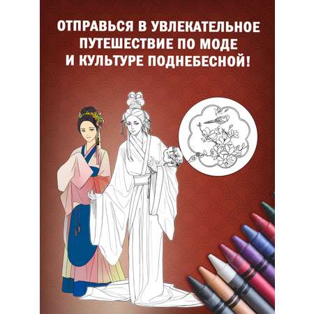 Книга АЗБУКА Китайский национальный костюм.