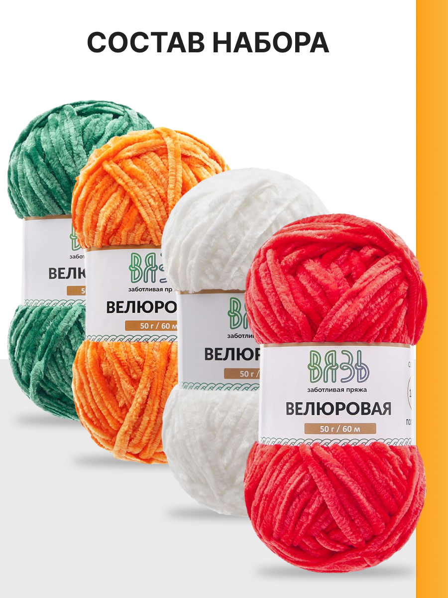Пряжа для вязания ВЯЗЬ Велюровая 50 г 60 м 4 шт - фото 5