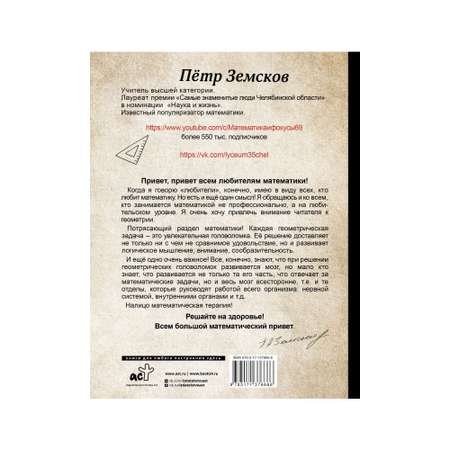 Книга АСТ Математика и фокусы. Геометрические головоломки для развития мозга.