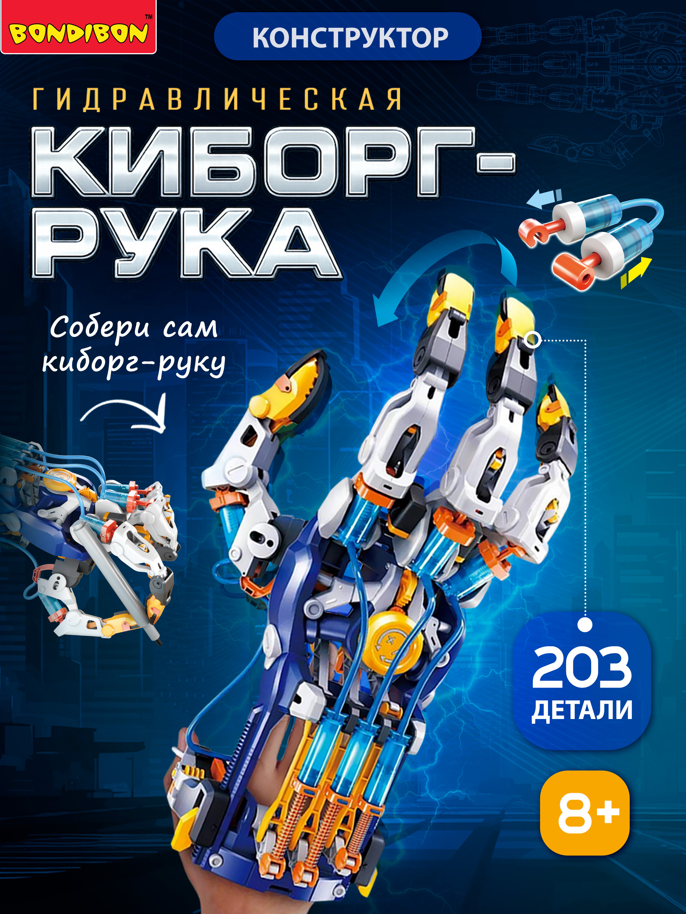 Конструктор Bondibon Робототехника Рука гидравлика 203 дет. - фото 1