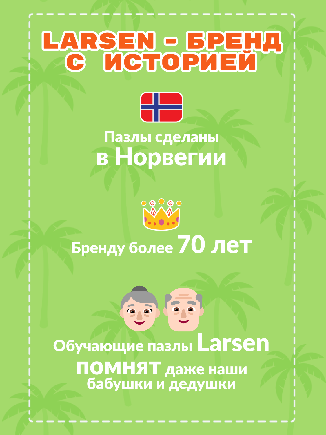 Пазл Larsen классический - фото 6