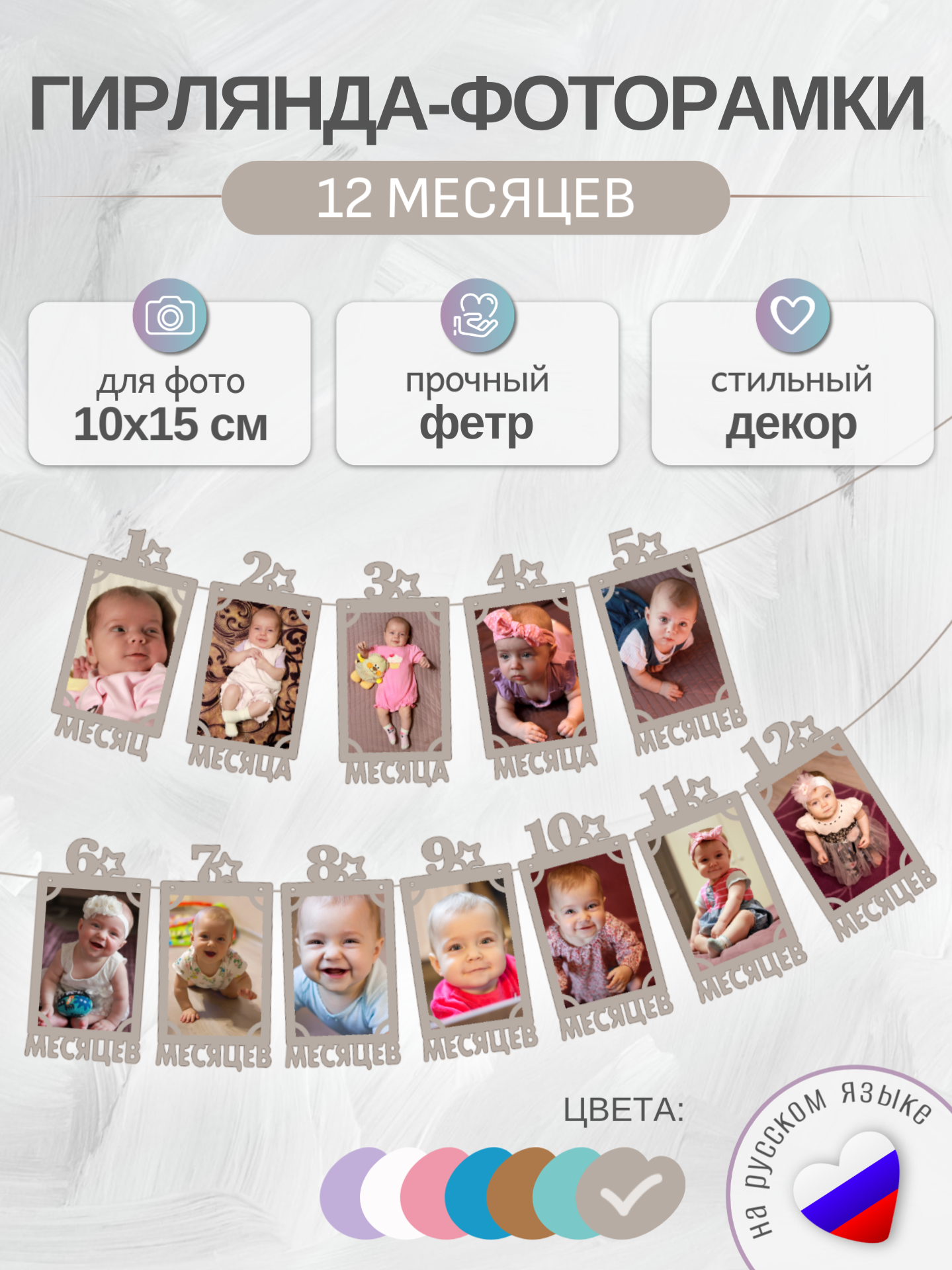 Гирлянда-растяжка Mimibabybook на 1 год Фоторамки по месяцам - фото 1