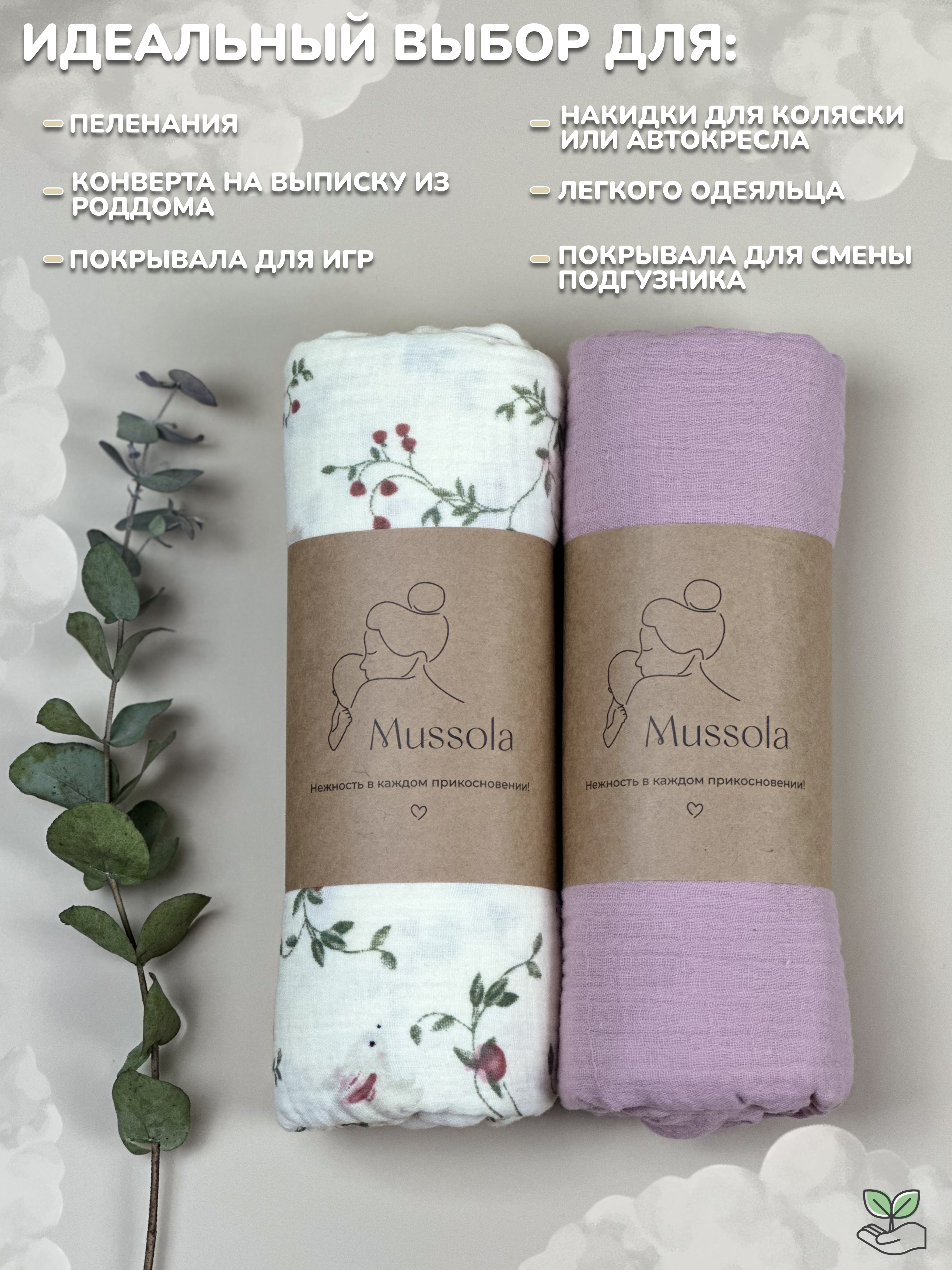 Пелёнка Mussola Baby муслин 100х130 см 2 шт. - фото 5